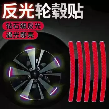 20 шт. Светоотражающие наклейки на ступицы колес, устойчивые к царапинам, декоративные полосы для обода кузова автомобиля, предупреждение о проезде для автомобиля/мотоцикла/велосипеда