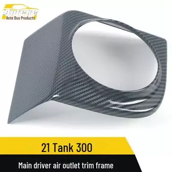 21 Бак 300 Обвязка воздуховыпускного отверстия: Наклейка на центральный блок управления кондиционером из углеродного волокна 1 piece