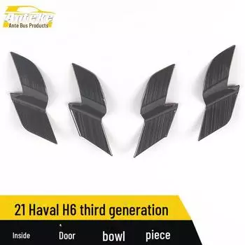 21 Haval H6 третьего поколения Внутренняя дверная чаша с защитой от царапин 4 pieces