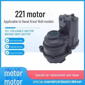 221 Haval Great Wall Электропривод складывания зеркала заднего вида L Main driver