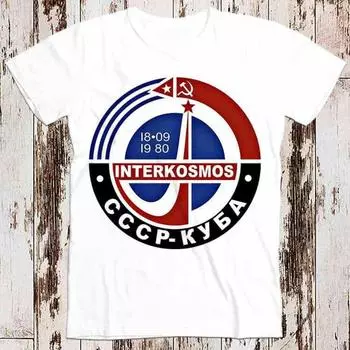 230 г/м 100% хлопок Интеркосмос Советский Союз 80-х годов Космическая программа футболка женская унисекс 8352 XXS белый