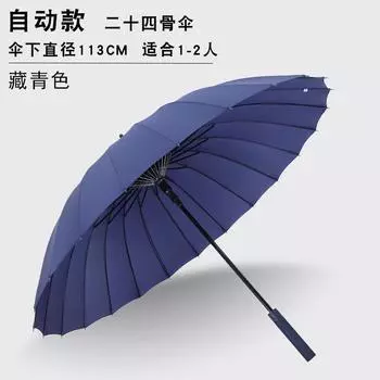 24 bone umbrella, automatic umbrella, large, large, large, straight rod, long-handled umbrella, weather and rain