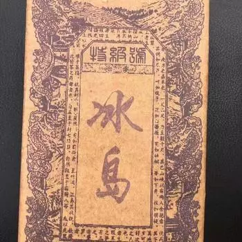 250 г выдержанного чая Пуэр 1998 года, Исландский чай Пуэр, Юньнань, крупнолистовой чай Пуэр