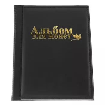 250 карманов 10 страниц World Coin Storage Folder Альбом для сбора денег Holder Book Black
