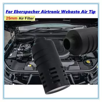 25 мм воздушный дизельный стояночный обогреватель впускной фильтр 25 мм воздушная форсунка глушитель впускной канал для Webasto Eberspacher черный