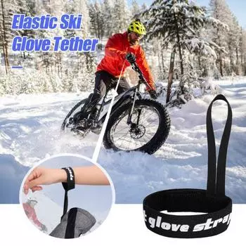 2/4 шт., эластичный ремень безопасности для спортивных перчаток, тонкий ремешок для фиксации перчаток на запястье, аксессуары для альпинизма, катания на лыжах и сноуборде 2pcs
