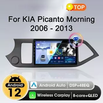 2 Din Android 12 Car Radio Carplay для KIA PICANTO Morning 2 2011 2012 2013 2014 2015 2016 Мультимедийный проигрыватель Навигация DVD Голова