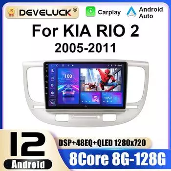 2 Din автомобильный радиоприемник для Kia RIO 2 2005-2011 Android 12 мультимедийный видеоплеер GPS 4G WIFI Carplay Auto Stereo RDS IPS DVD головное устройство