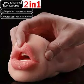 2 в 1 Вагинальный Анус Мастурбационный Стакан Двойная Головка Рот Вагинальный Секс Реальный Глубокий Минет Силиконовый Дилдо Мастурбационная Игрушка Мужской Минет