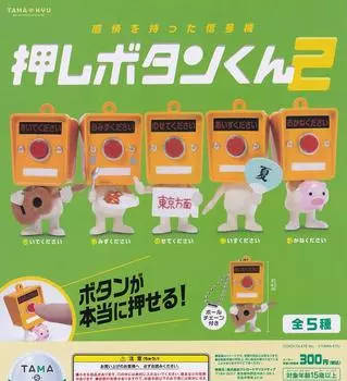 2 из 5 типов Gacha Игрушка-капсула Gacha TAMA-KYU Кнопка-кун [Набор] (полный полный)]
