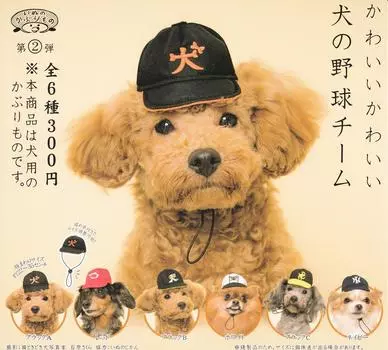 2-й выпуск головных уборов для собак Милая бейсбольная команда для собак Набор из 6 видов Gacha Gacha
