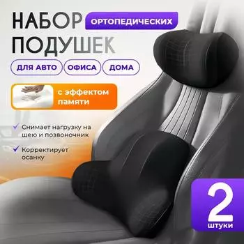 2 шт. Автомобильный подголовник, поясничная поддержка, автомобильная подушка для шеи/поясничная подушка, спинка водительского сиденья, автомобильная подушка для вождения, поясничная поддержка, подушка для снятия усталости