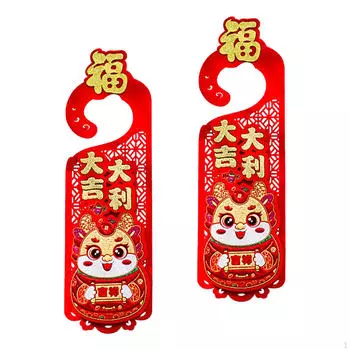 2 шт. подвески для дверных ручек вешалка китайский праздник год традиционная подвесная дверная ручка Style A