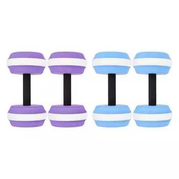 2 шт. водные гантели EVA, плавающие гантели, штанги для фитнеса, оборудование для водных аэробных упражнений Purple and White