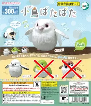 2 типа от Little Bird Patapata Gachagacha Capsule Toy [Шимаэнага/Воробей]