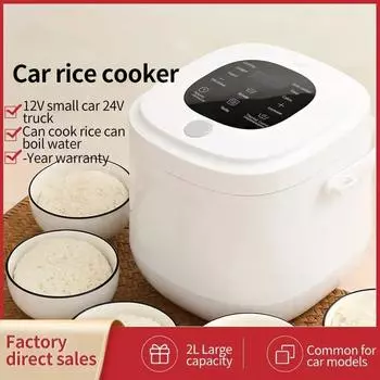 2L 12V 24V Мини рисоварка Электрический подогрев Ланч-бокс Портативный Термостат Пароварка Мульти электрическая плита для автомобиля грузовика белый