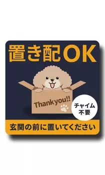 2ndUp Наклейка на доставку Доставка ОК Наклейка на коробку доставки Игрушечный пудель Коробка доставки при отсутствии Вход Камера хранения багажа Настройки доставки Установить наклейку