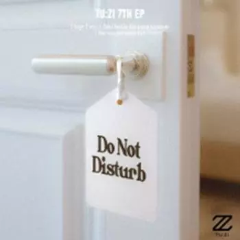 2Z - 7TH EP - Не беспокоить 0