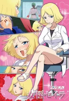 300 Piece Jigsaw Puzzle Gundam Female Doctor Sayla (26x38cm)