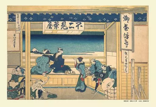 300 Piece Jigsaw Puzzle Katsushika Hokusai Tokaido Yoshida Views of (Thirty-Six Mt. Fuji) (26x38cm)