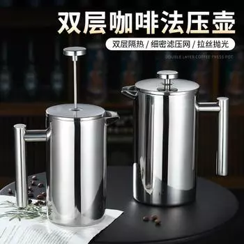 304Френч-пресс Французская ручная кофеварка для ресторанов и кафе Двухслойная нержавеющая сталь Многофункциональная ручная мойка Silver