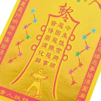 30 шт. китайские благовония бумажные деньги жертвоприношения принадлежности устранить зло золотой ад банкноты фестиваль Цинмин сжигание бумаги 30PCS