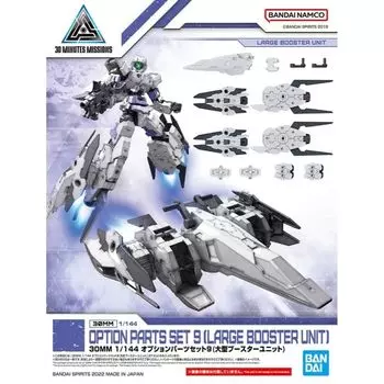 30MM Option Parts Set 9 Booster Scale Пластиковая модель (Большой блок) 1/144 с цветовой кодировкой