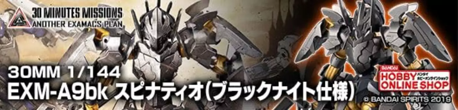 30MM Spinatio Knight 1/144 EXM-A9bk (Черная спецификация)