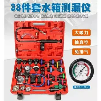 33 предмета: тестер протечки водяного бака автомобиля, манометр, инструмент для измерения давления в системе охлаждения