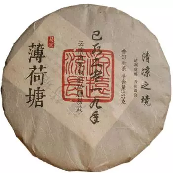 357 г Чай из древнего дерева Иу, мятный чай Хэтан Пуэр, сырой чайный пирог, свежий и элегантный