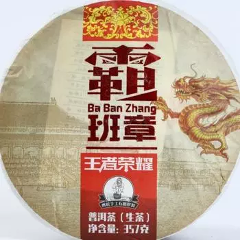 357 г Юньнаньский чай Пуэр Ба Баньчжан Сырой чай из древнего дерева Мэнхайский пирог с семью семенами
