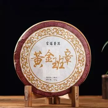 357 г выдержанного чая пуэр из Юньнани, выдержанный чай пуэр, золотой баньчжан, выдержанный чай пуэр