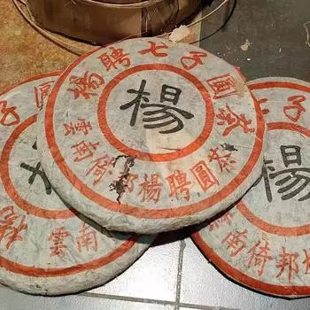 357г Юньнаньский выдержанный сырой пуэрный чайный торт Ян Пин Хао 1990-х годов Старый чай пуэр Чай Пуэр