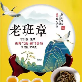 357г сырой чайный пирог Лаобаньчжан Пуэр Шэнча Весенний чай Пуэр 2013 года