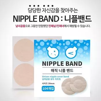39mm nipple band nipple nipple pad patch men 104 sheets 3+1, 4 pieces