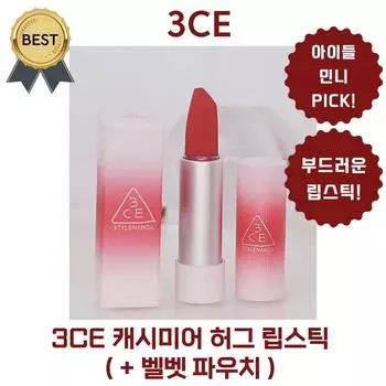 3CE Cashmere Hug Lipstick Minnie PICK! Мягкая текстура, которая заполняет морщинки между губами, 1 шт., 3,5 г, 05 COZY WHISPER