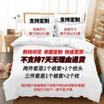 3D Digital Printing Three-Piece Set, Quilt Cover, Bed Sheet Pillowcase, Custom Cartoon Kit 90 * 200 two-piece set