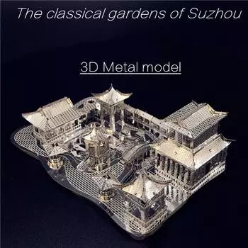 3D металлические головоломки, китайские классические сады Сучжоу, здание, наборы моделей «сделай сам», лазерная резка, сборка, игрушки-головоломки Jigsaw