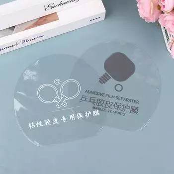 3шт прозрачная резиновая защитная пленка для настольного тенниса липкая резиновая пленка для ракетки