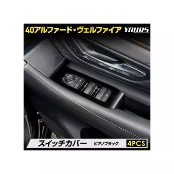 Накладка на переключатель серии 40 Alphard Vellfire, эксклюзивная, черная лакированная, ALPHARD VELLFIRE 40 Alphard 40 Vellfire, акриловая защита окна, кастом двери