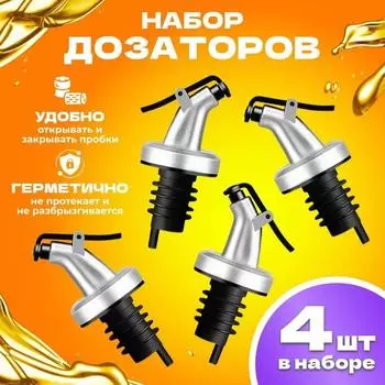 4 шт. маслозаливных носиков, герметичные маслозаливные носики One Size