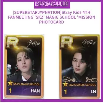 4-Я ФАНВСТРЕЧА Stray Kids «СКЗ» ШКОЛА ВОЛШЕБСТВА «МИССИЯ» ФОТОКАРТА IN
