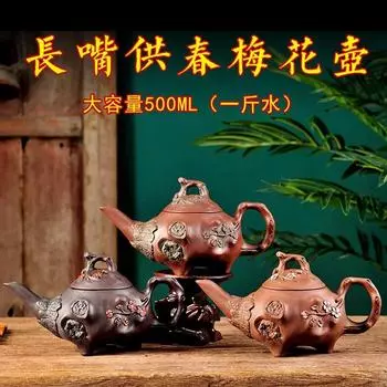 500 мл Исинский фиолетовый глиняный горшок в форме заварного чайника с длинным носиком, фильтрующий чайник для кунг-фу чёрный