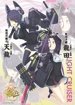 500 Piece Jigsaw Puzzle Kantai Collection Tenryu & Tatsuta (38x53cm)