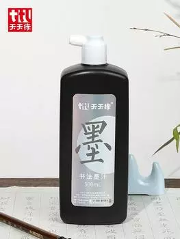 50 мл/100 мл/250 мл жидкие чернила Sumi для профессиональной традиционной каллиграфии и рисования кистью китайские художественные работы, написанные тушью