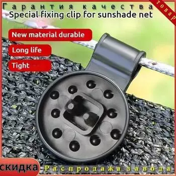50 шт. пластиковая пряжка для солнцезащитной сетки, застежка для сетки для защиты от солнца в теплице, специальная пряжка для фиксации One Size