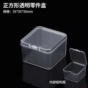 5.5 Высокопрозрачная пластиковая маленькая квадратная коробка, коробка для наушников, коробка для хранения ювелирных изделий, коробка для запасных частей, коробка для ювелирных изделий, бисера, рыболовных снастей. 5.5*5.5*3.5CM