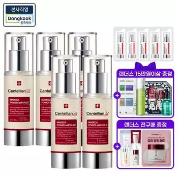 5 Madeca Power Ampoules 30ml (+ 7ml of the same ampoule + additional 5ml Madeca Cream)
