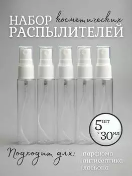 5 шт. 30 мл маленькая бутылка-спрей для ПЭТ-упаковки маленькая бутылка-образец прозрачная пластиковая бутылка-спрей One Size