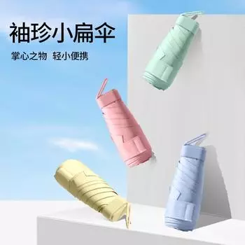 60% flat capsule umbrella 14cm sun protection and UV protection ultra-small mini sun umbrella folding 50% umbrella 19 inches